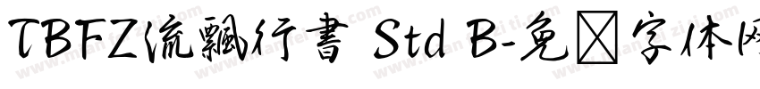 TBFZ流飄行書 Std B字体转换